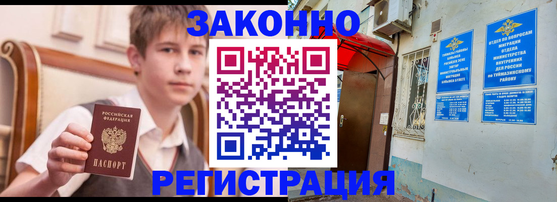 купить прописку в Череповце