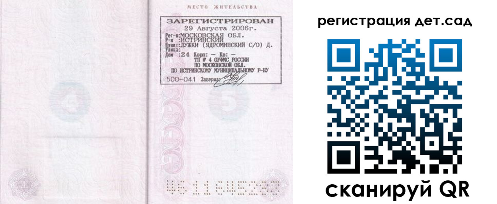 регистрация для дет. сада в Череповце