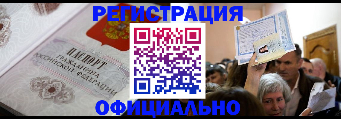 прописка для военкомата в Череповце