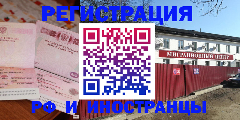 временная регистрация 2025 в Череповце