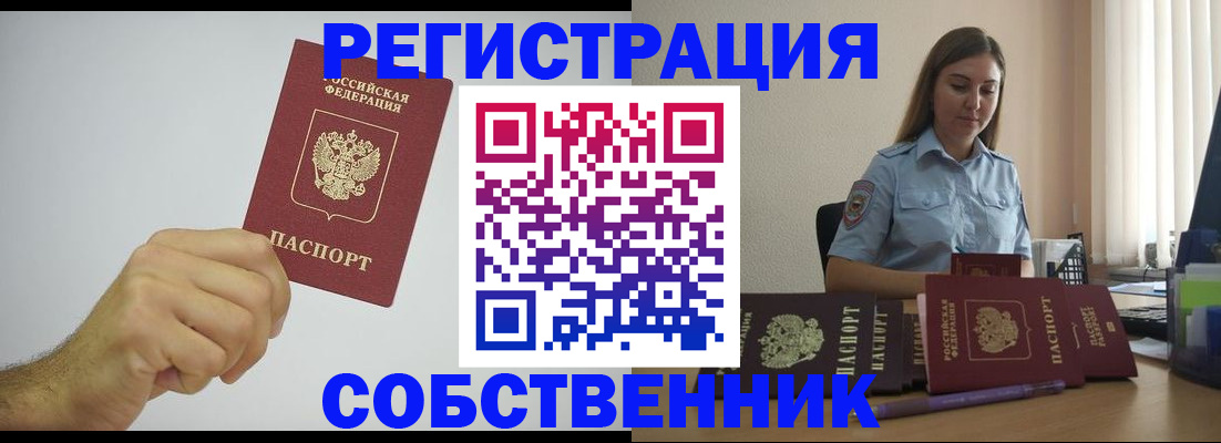 прописка регистрация в Череповце