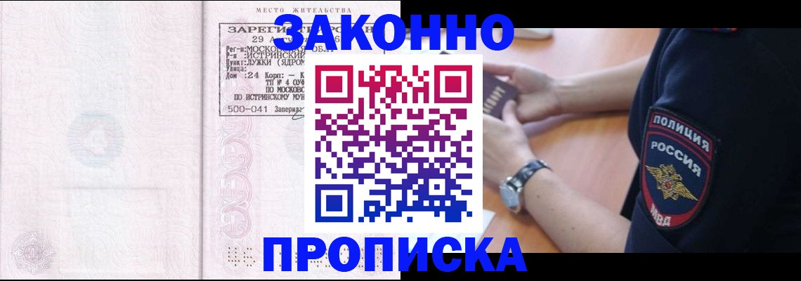 временная регистрация надежно в Череповце