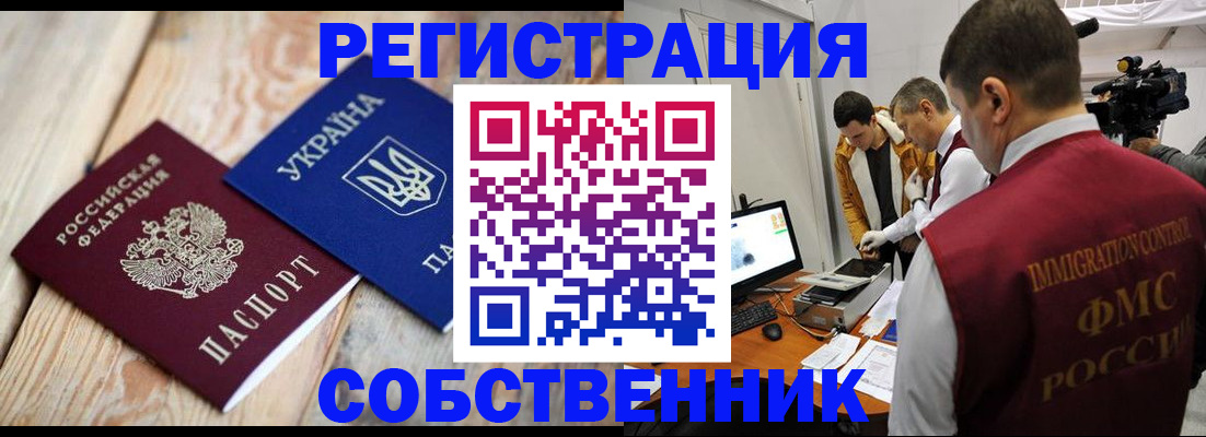 временная регистрация купить в Череповце